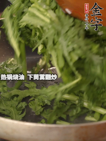 洗凈茼蒿切段，熱鍋燒油，下茼蒿翻炒，加1勺鹽調(diào)味。