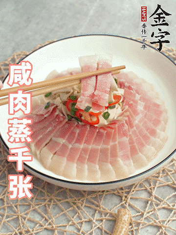 金字后腿咸肉切薄片。（可以溫水浸泡10分鐘）