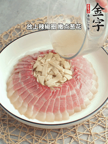 出鍋后倒扣一下，淋上蒸出的湯汁，撒上辣椒圈、蔥花。